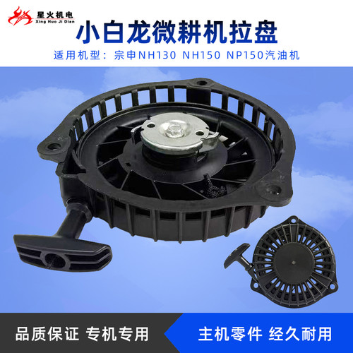 宗申NH130NH150NP150启动拉盘