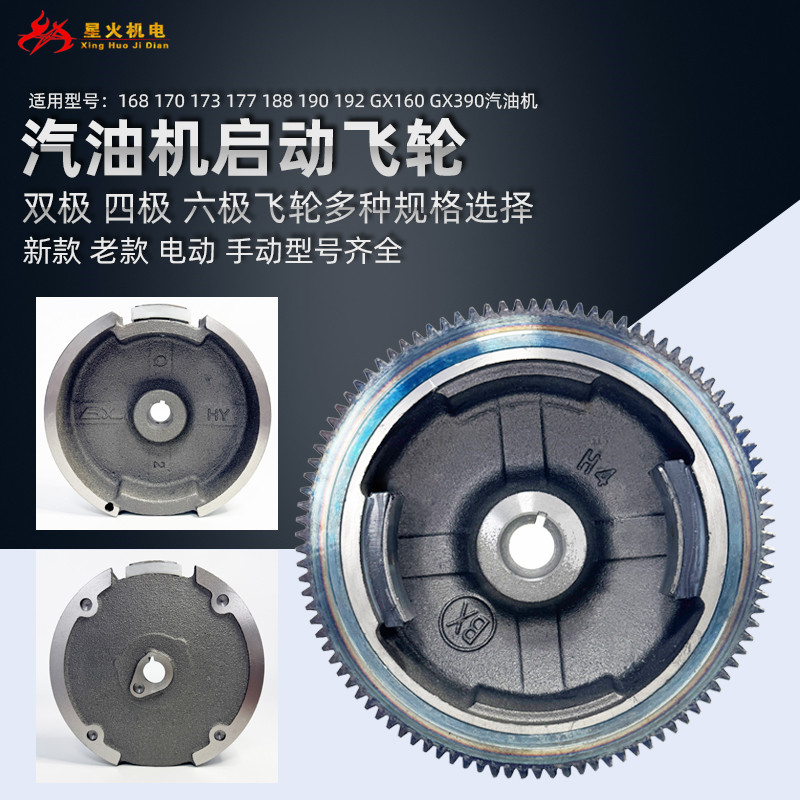 汽油机磁飞轮电启动4极飞轮总成