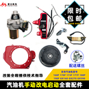 2KW GX390 6.5KW手动改电启动配件 GX160 汽油发电机168F177F188F