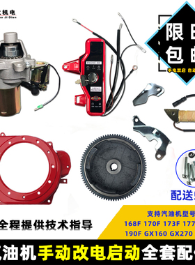 汽油发电机168F177F188F GX160 GX390 2KW 6.5KW手动改电启动配件