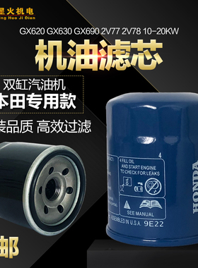 双缸汽油发电机适用于本田GX620/670GX630GX690/10KW15KW机油滤芯