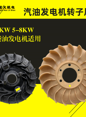 汽油发电机配件2KW3KW5K8KWW转子散热风扇170F188F发电机转子风叶