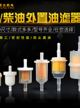 汽油柴油发电机配件168F188F186F燃油滤芯过滤器滤清器汽柴油滤芯