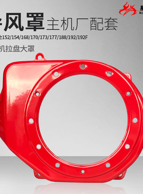 汽油发电机配件GX160/390/168F188F导风罩3/5KW拉盘蜗壳 风扇大罩