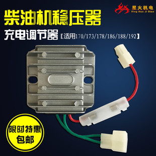 柴油发电机配件5KW170F178F186FA188F调压器电启动充电整流调节器