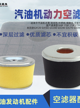 汽油发电机水泵配件168F170F177F188F190F空滤芯GX160GX390滤清器