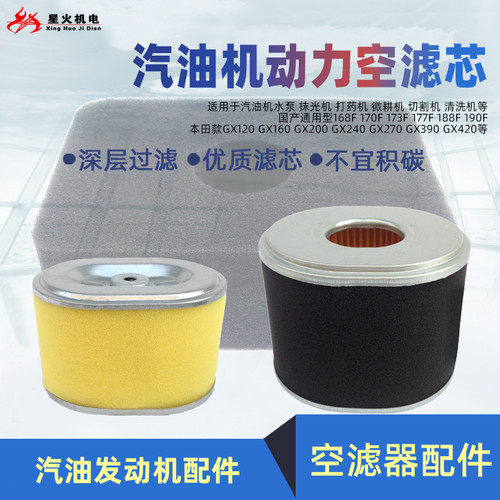 汽油发电机水泵配件空滤芯滤清器