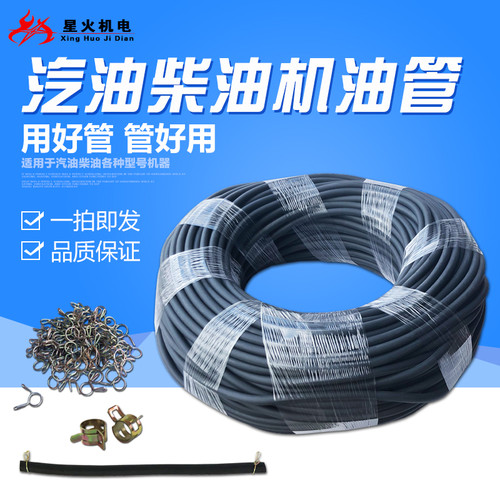 汽油机柴油机发电机燃油管输油管