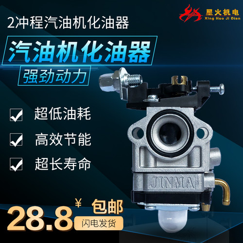 TU26打草机40-5割灌机化油器