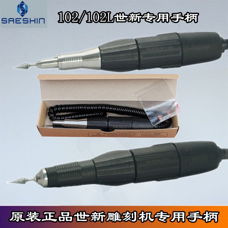 韩国世新204电子雕刻机102l手柄进口204-102打磨机配件STRONG