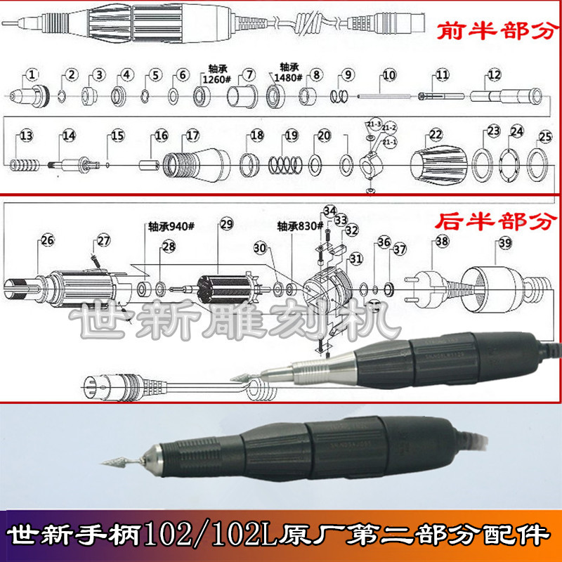 正品韩国进口世新牙机手柄102L打磨机204雕刻机第二部分原装配件