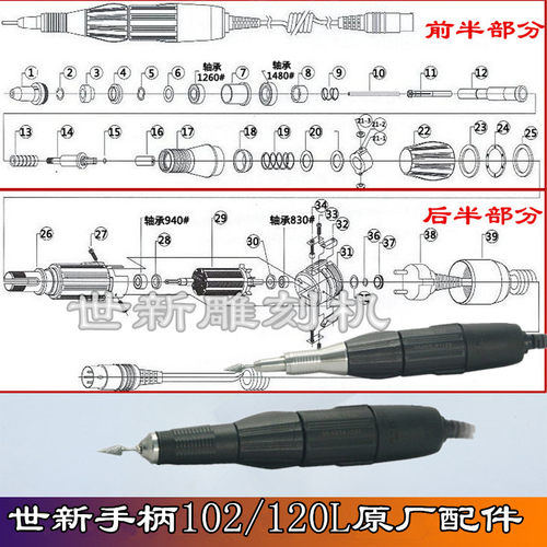 韩国世新打磨机手柄配件102L/102牙机原装204雕刻机配件第一部分