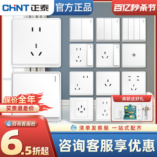 正泰开关插座86型一开单五孔带usb家用暗装 墙壁电源多孔面板6M白