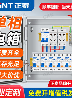 正泰成套基业箱可定制-顺丰包邮