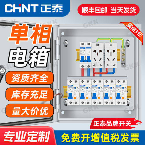 正泰成套基业箱可定制-顺丰包邮