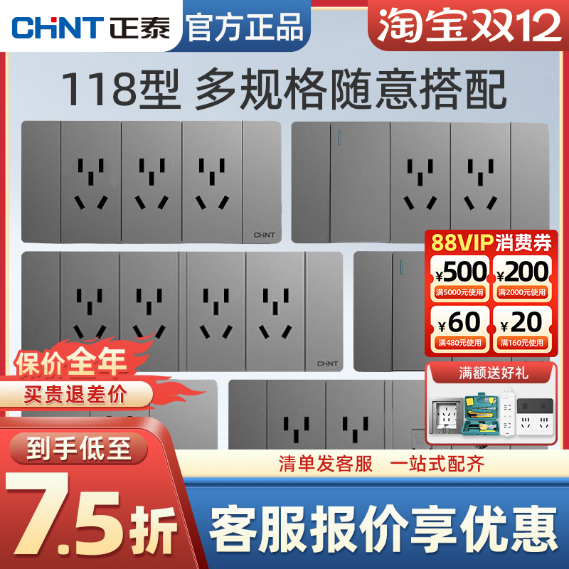 【官方正品】正泰118型开关插座五孔六孔9九孔12孔墙壁多孔面板