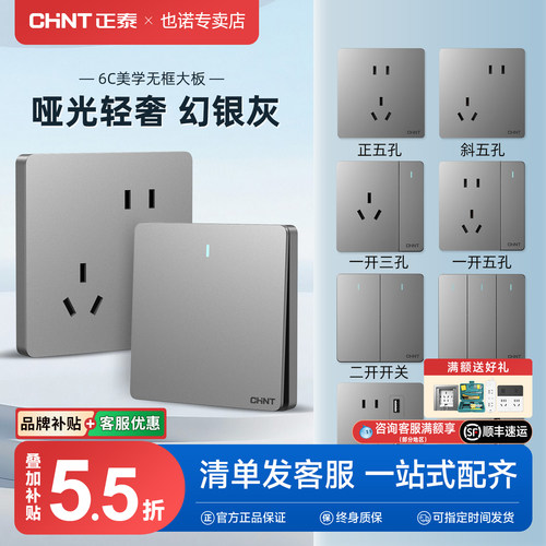 正泰6C幻银灰无框大板开关插座