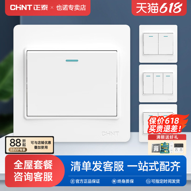 正泰单控开关面板一位四单开双开床头电灯光三联按钮家用86型墙壁