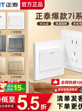 正泰开关插座面板家用86型墙壁暗装斜五孔一开单双控5多孔三孔16A