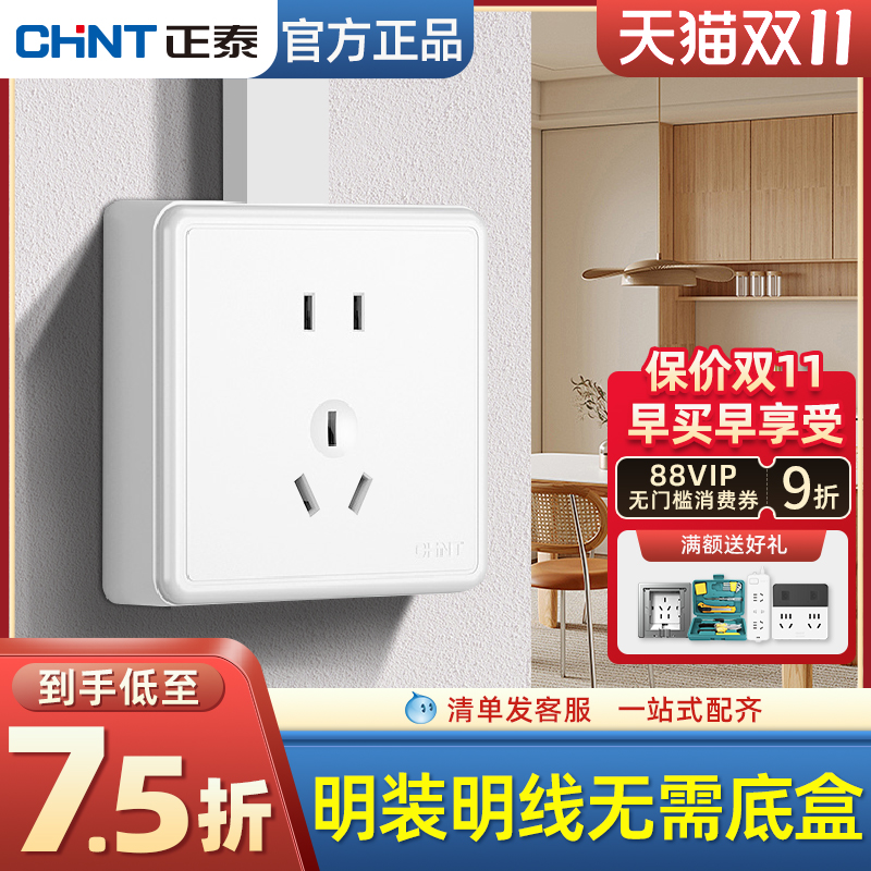 正泰明装开关插座明线无需底盒