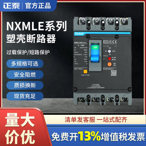 正泰NXMLE塑壳漏电保护断路器