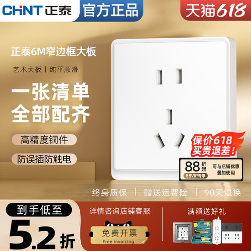 家用86型开关插座正泰雅白