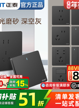 正泰开关插座面家用86型暗装板墙壁多孔暗装一开五5孔usb深灰色6c