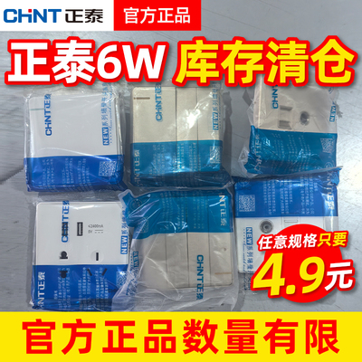 正泰6W清仓任意一个只要4.9元