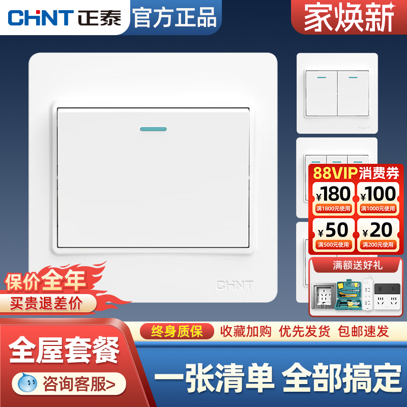 正泰单控开关面板一位四单开双开床头电灯光三联按钮家用86型墙壁