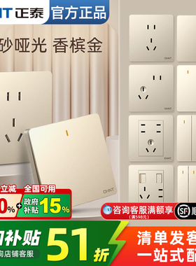 正泰开关插座16a86型墙壁面板家用一开双控带五5孔多孔香槟金6C