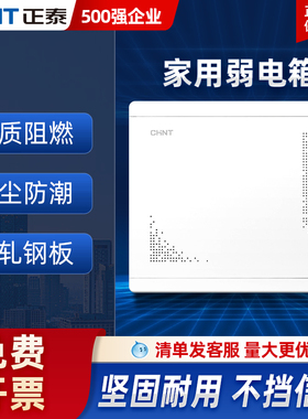 正泰弱电箱家用配电箱暗装千兆光纤网络多媒体信息箱集线箱NEX2-C