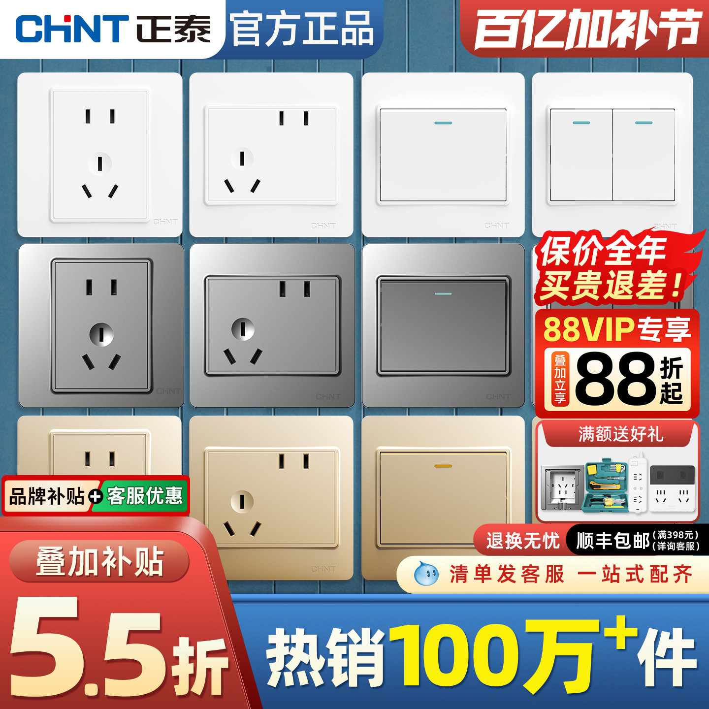 正泰开关插座面板家用86型墙壁暗装斜五孔一开单双控5多孔三孔16A