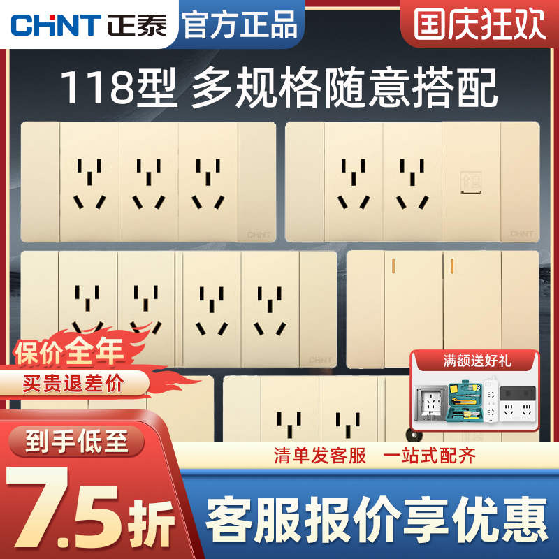 正泰118型插座家用暗装香槟金