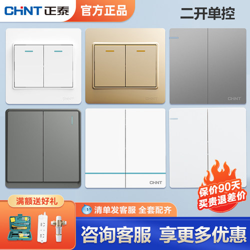 正泰开关二开双控简约现代家用