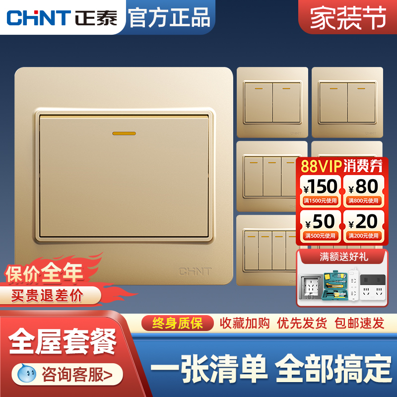 正泰开关按钮面板香槟金86型单开单控家用插座一位二双控三四电灯