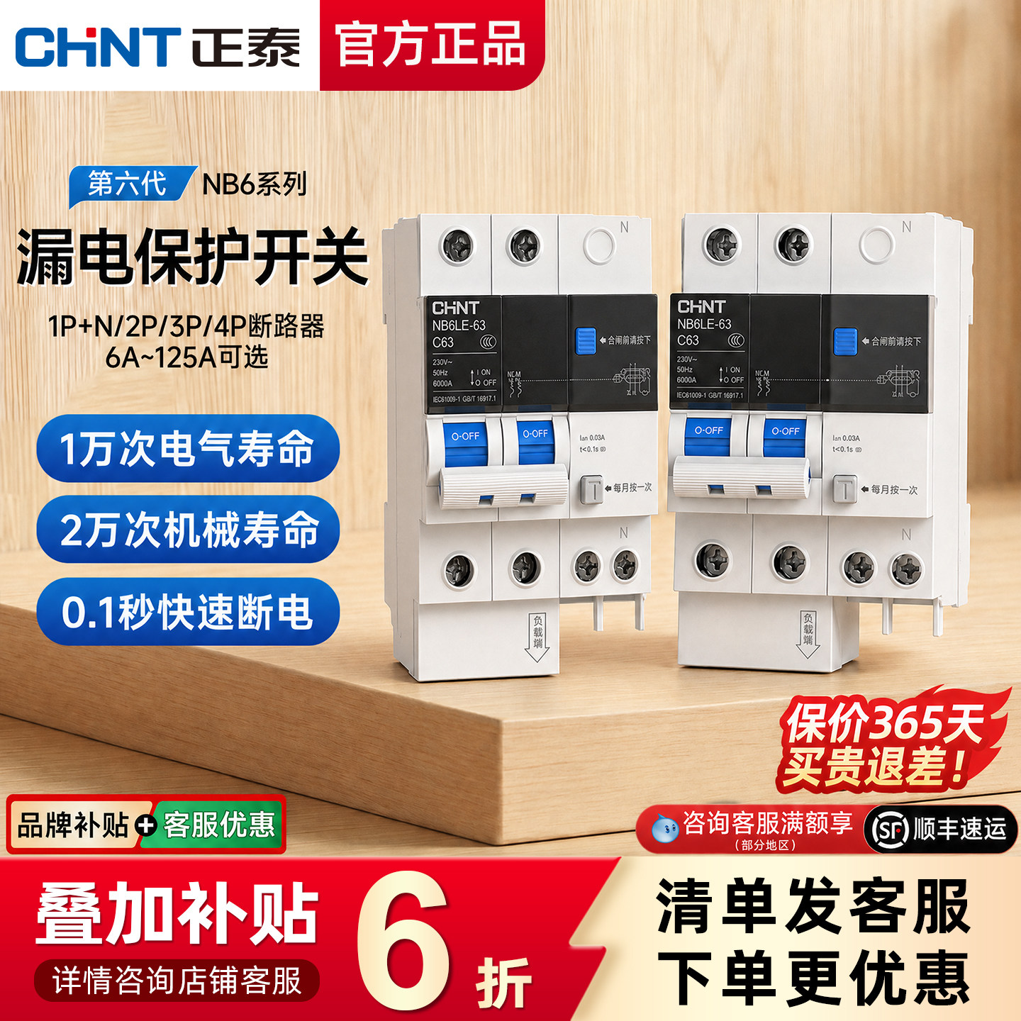 正泰NB6LE空气开关带漏电保护器220V家用2P断路器3P漏保4P电闸63A