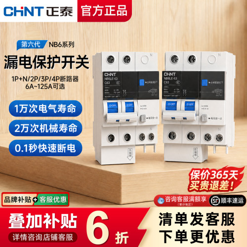 正泰NB6LE泰极家用漏保断路器63A