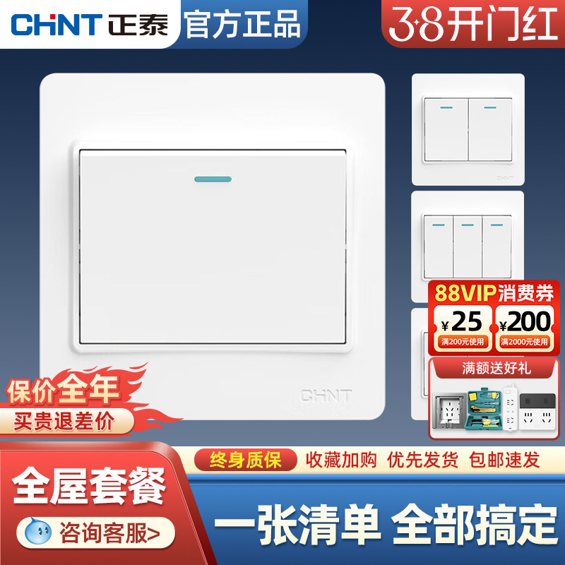 正泰单控开关面板一位四单开双开床头电灯光三联按钮家用86型墙壁