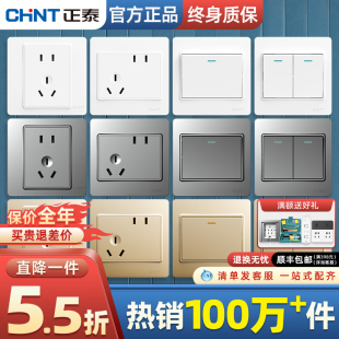 正泰開關(guān)插座面板家用86型墻壁暗裝 斜五孔一開單雙控5多孔三孔16A