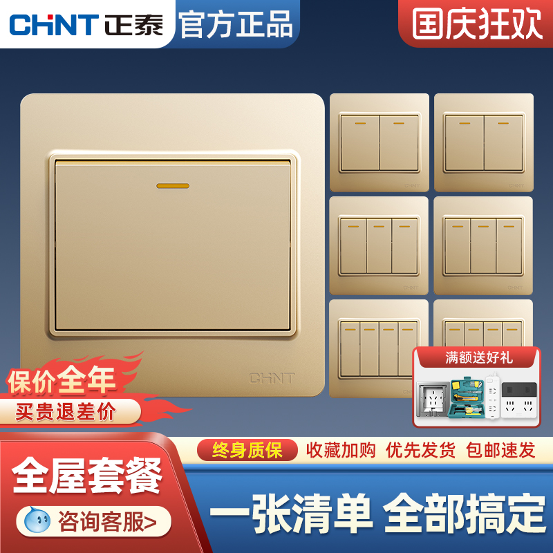 正泰开关按钮面板香槟金86型单开单控家用插座一位二双控三四电灯