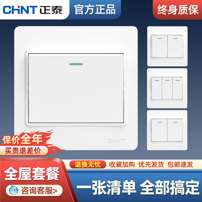官方正品一位三四86型单控开关