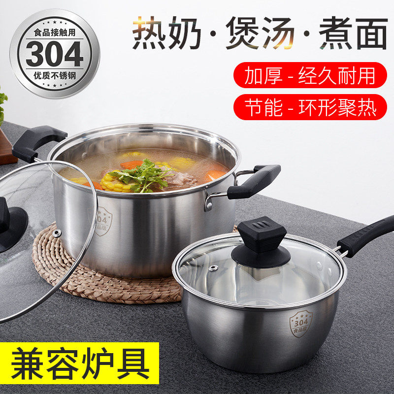 加厚奶锅汤锅电磁炉家用锅不锈钢
