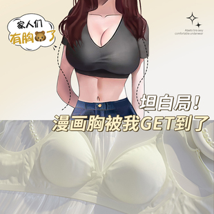 漫画外扩型胸内衣女小胸专用聚拢显大无钢圈文胸腰细无痕胸罩