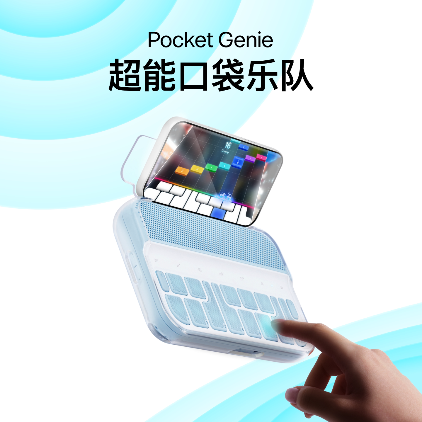 【11月3日开售】拿火精灵Pocket Genie超能口袋乐队自动挡电子琴