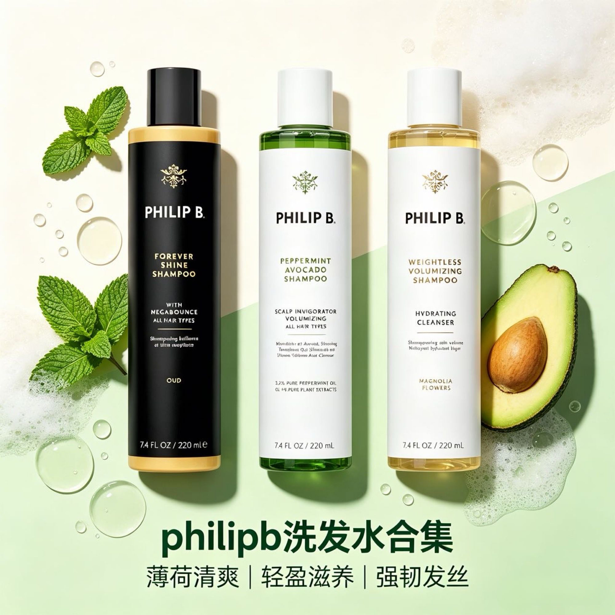 Philip B裴利毕小样合集薄荷鳄梨木兰乌木沉香护发素洗发水220ml