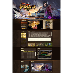 传奇网页模版素材 开区网站模版素材 1.80复古网页 html格式