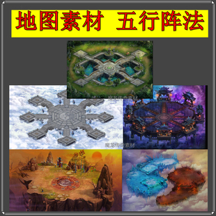 传奇地图素材 五行阵法 复古高清真彩封边无缝封边 设计源文件