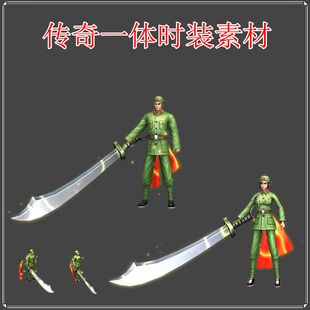 传奇时装衣服素材 Q版热血传奇卡通动漫 一体时装剑甲高清动态PNG