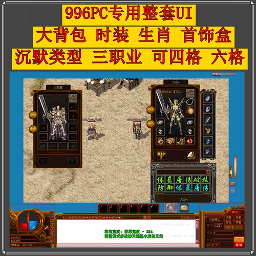 传奇996PC引擎专用 整套UI界面 沉默类型 三职业 设计素材源文件