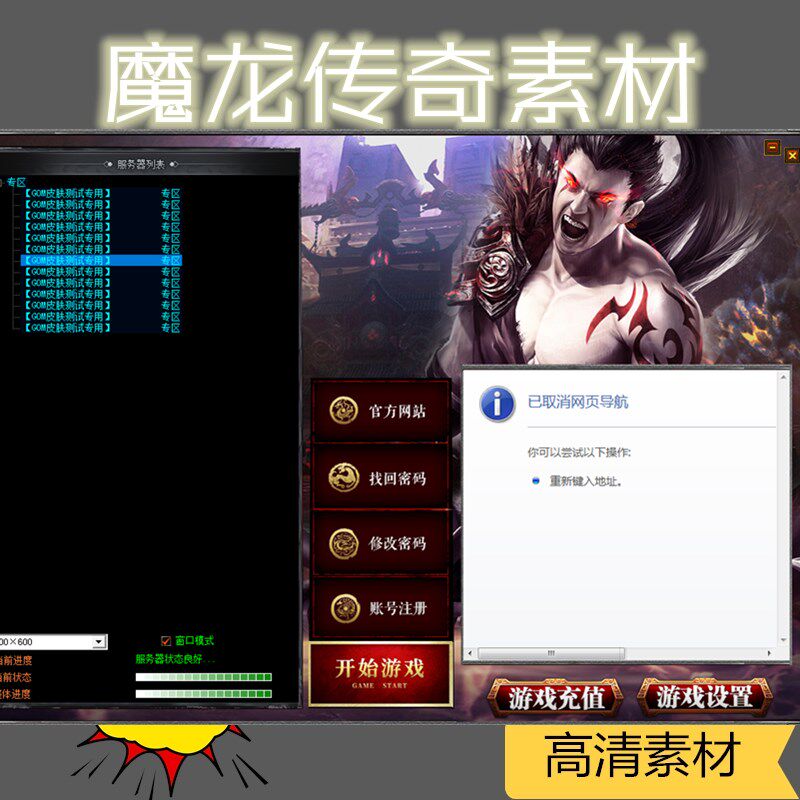 传奇登录器皮肤-GOM引擎适用